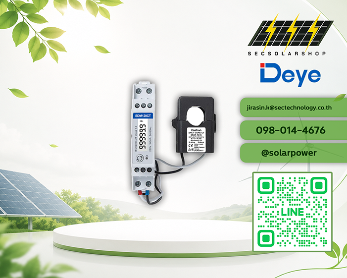 เซ็ตสมาร์ทมิเตอร์ 1 เฟส พร้อม CT 120A สำหรับอินเวอร์เตอร์ Deye (รุ่น KIT-DYE-SDM120CTM)