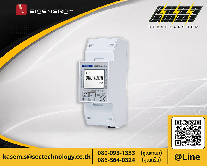 สมาร์ทมิเตอร์ Sigenergy 1 เฟส