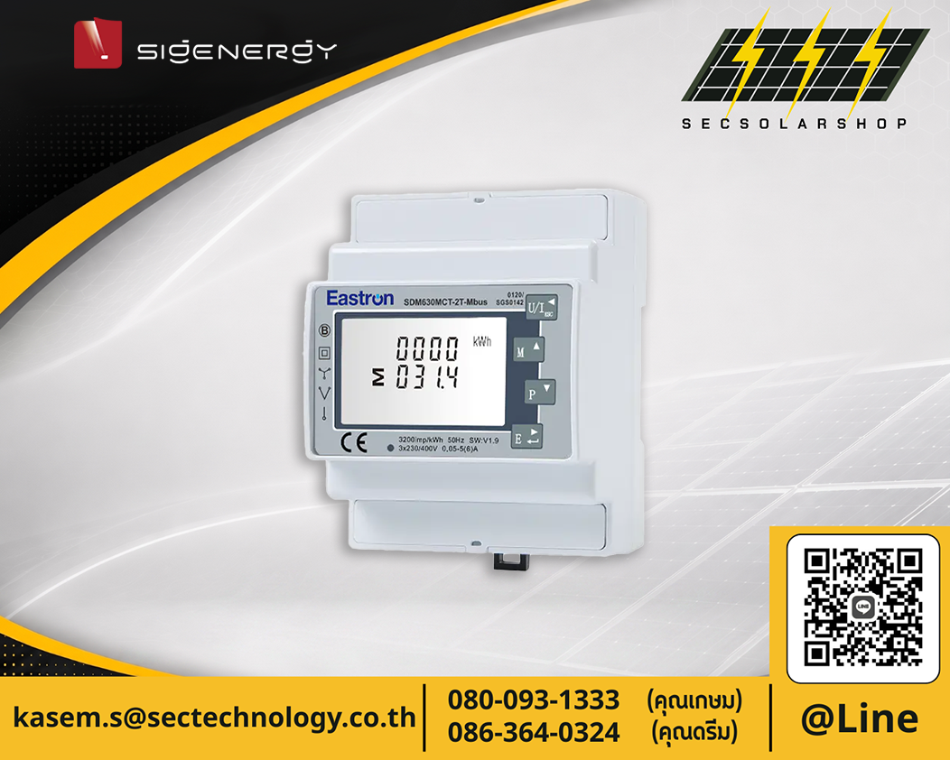 สมาร์ทมิเตอร์ Sigenergy 3 เฟส